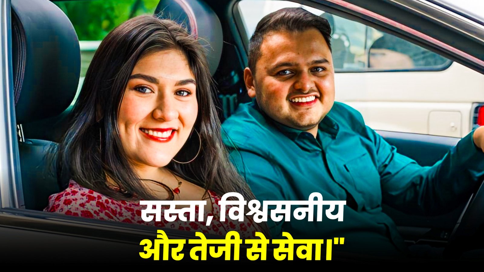 Sasta, Vishwasniya Aur Teji Se Seva